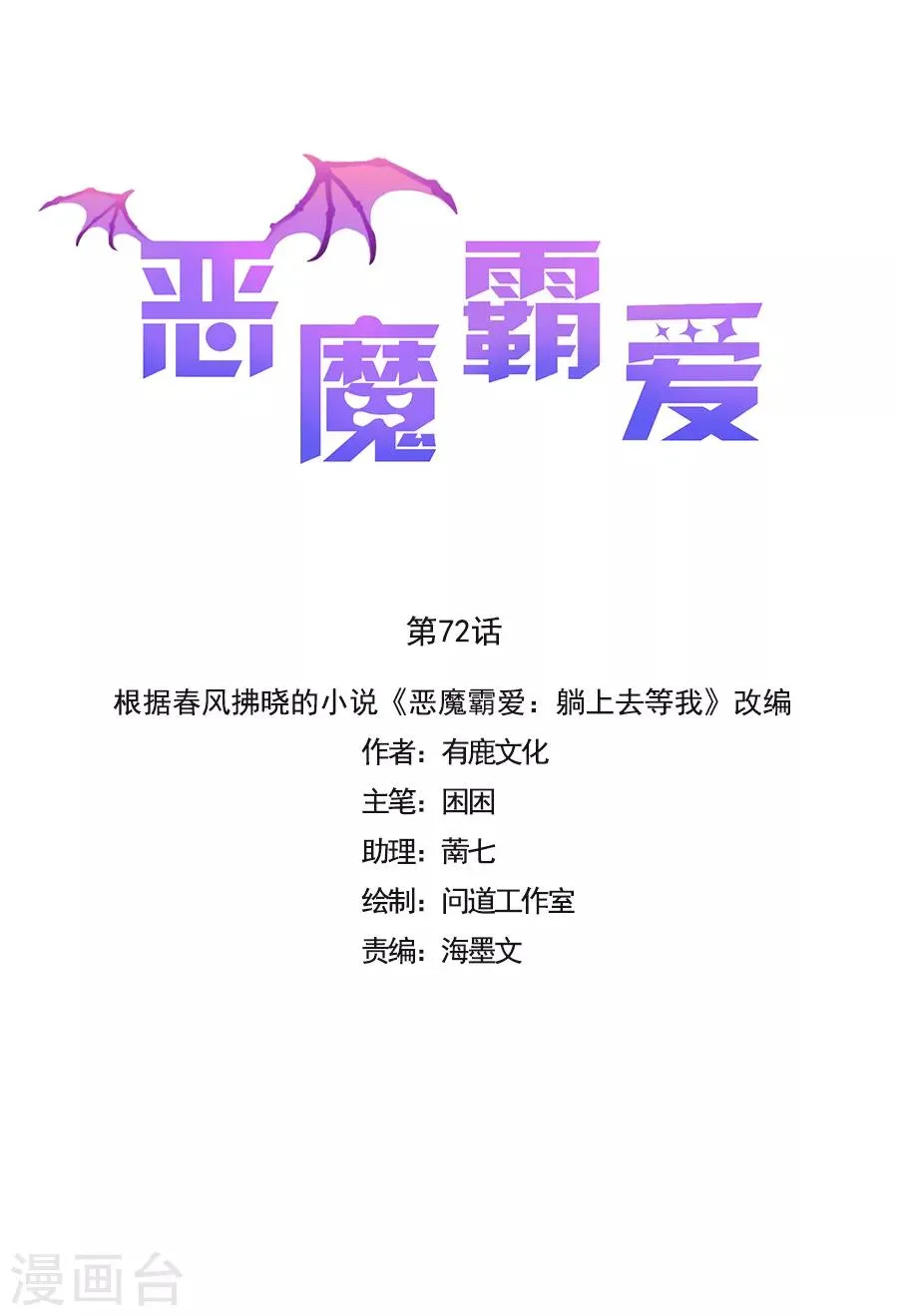 第72话 不想做就是不想做 第1页