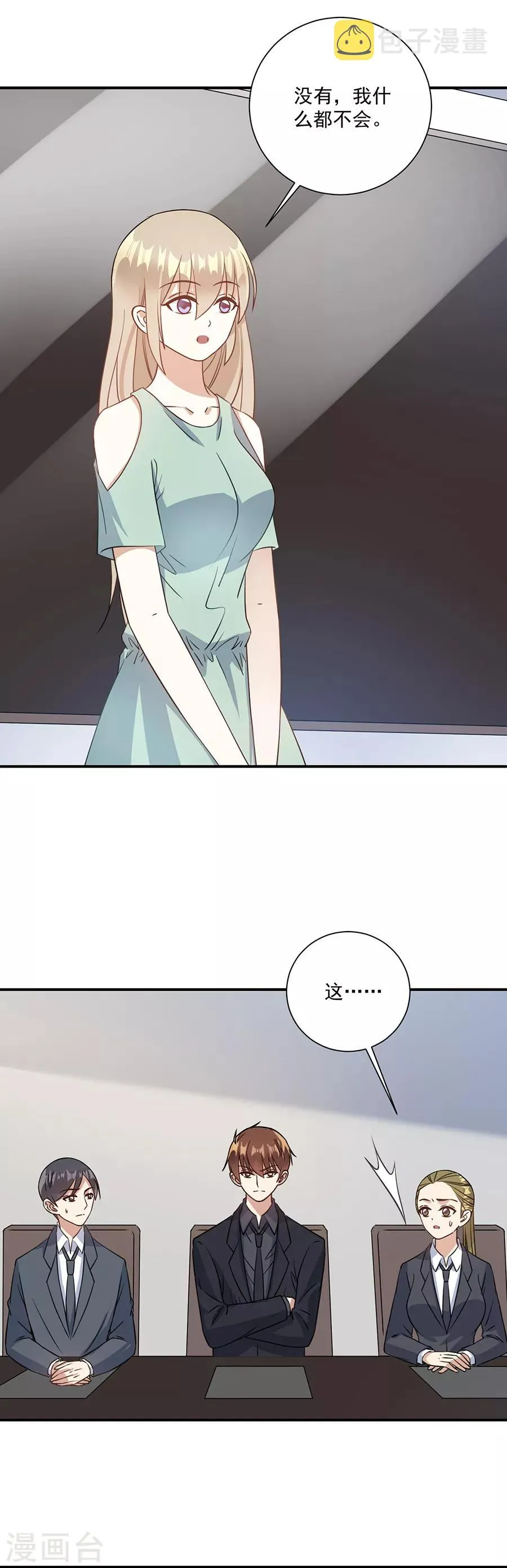 第72话 不想做就是不想做 第3页