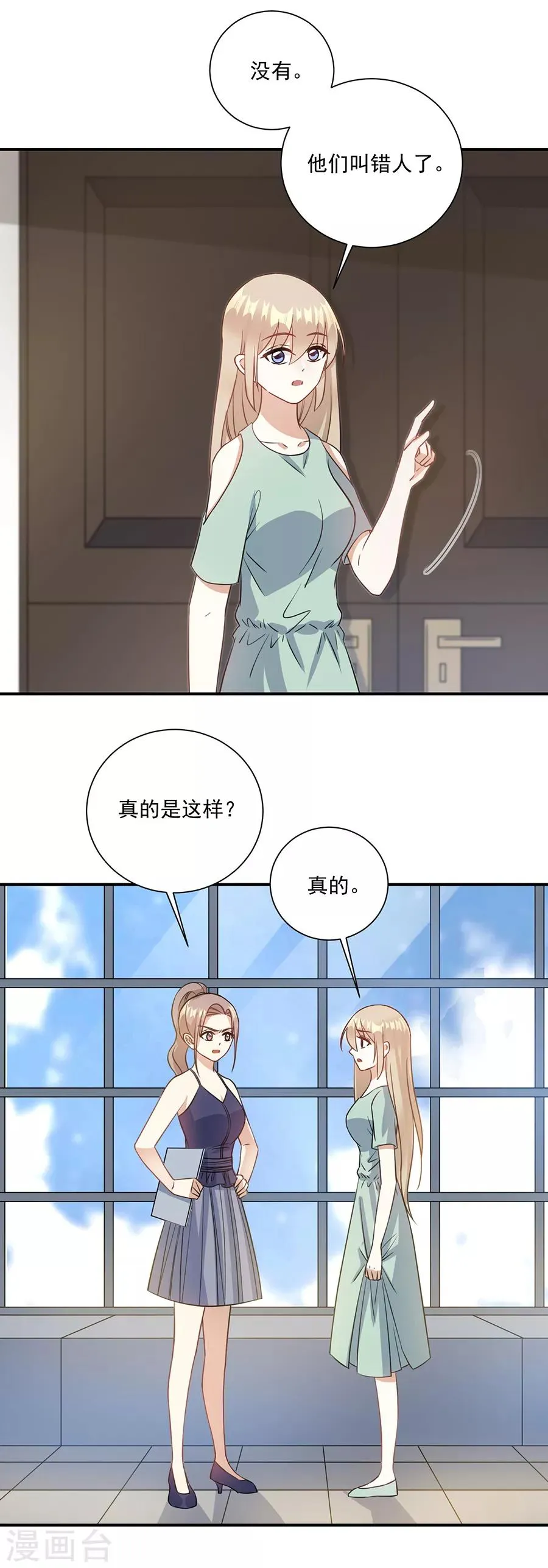 第72话 不想做就是不想做 第6页