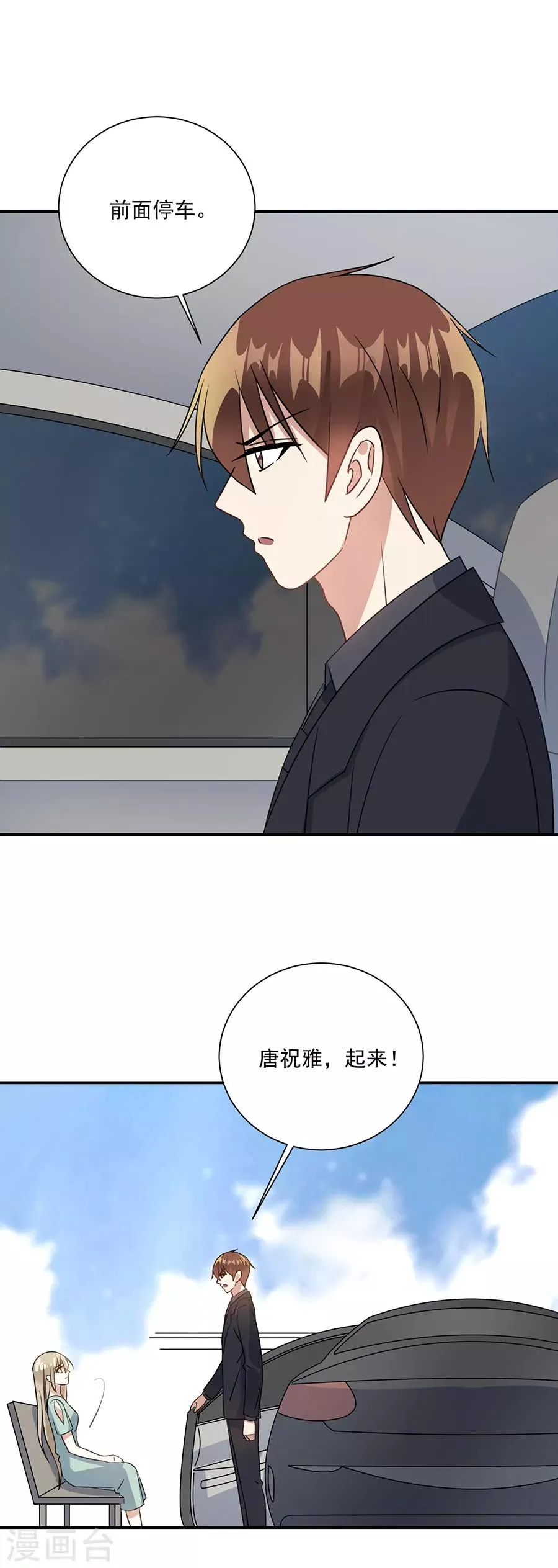 第72话 不想做就是不想做 第11页