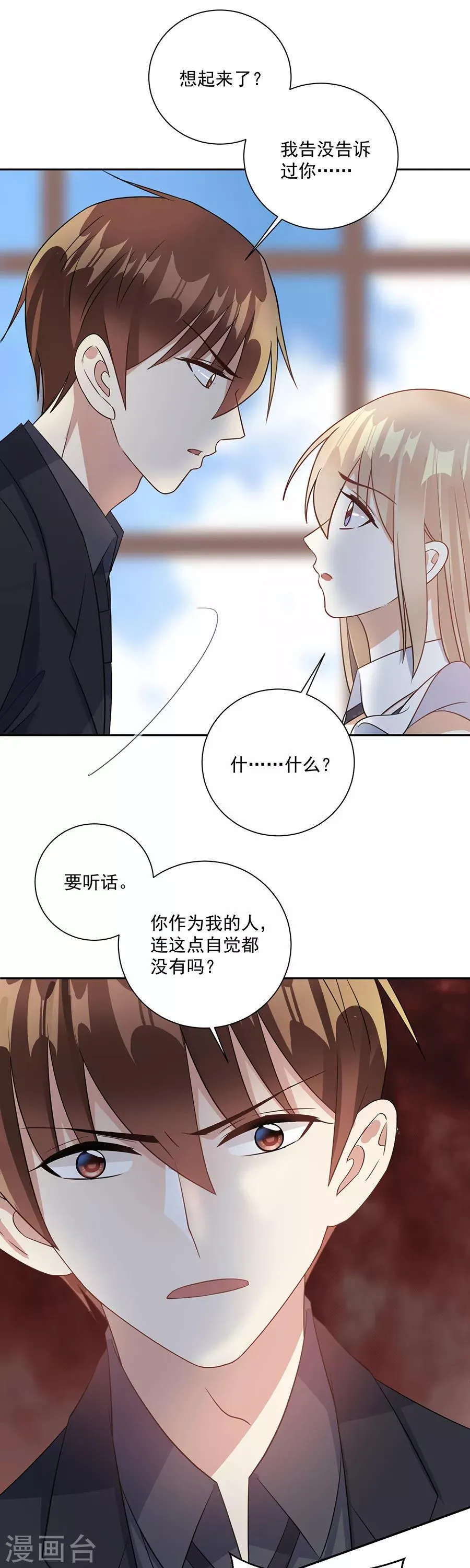 第72话 不想做就是不想做 第18页