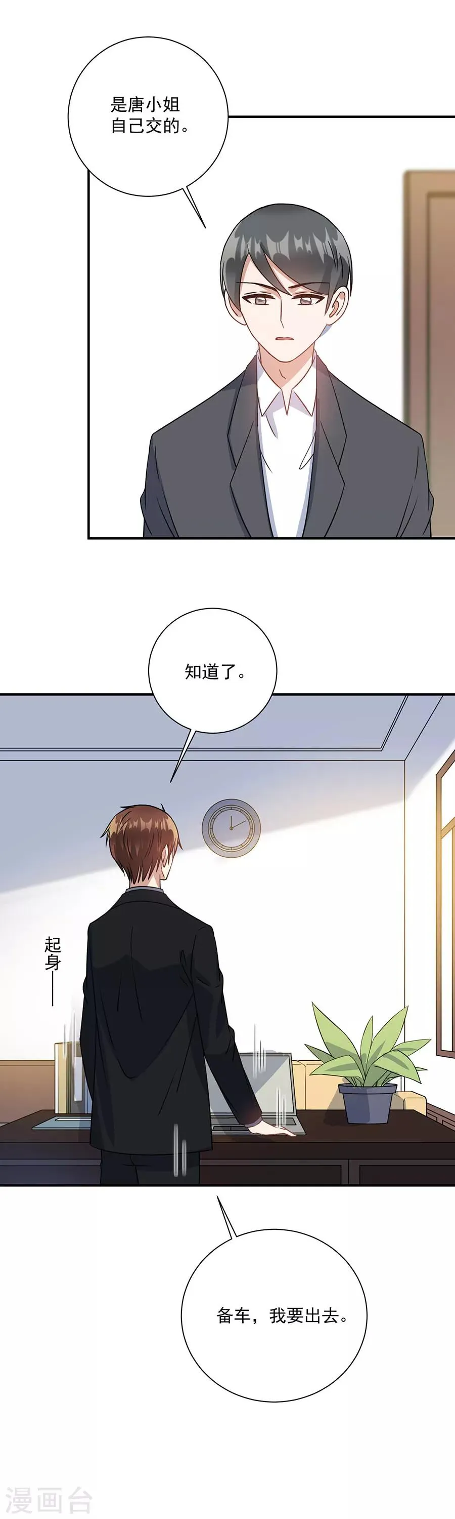 第75话 没事了 第4页