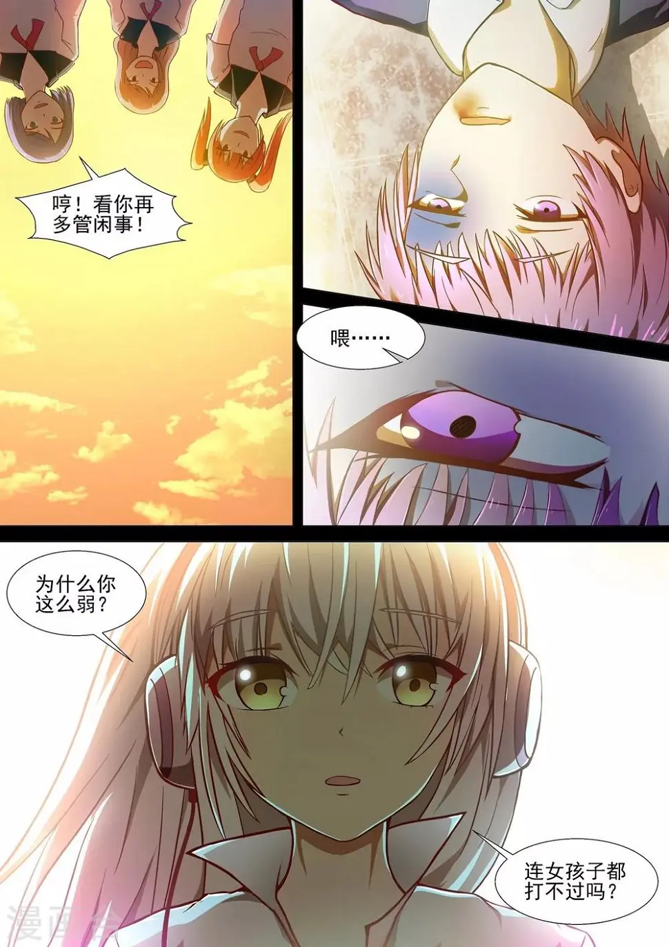 第1话 哥穿越了？！ 第2页