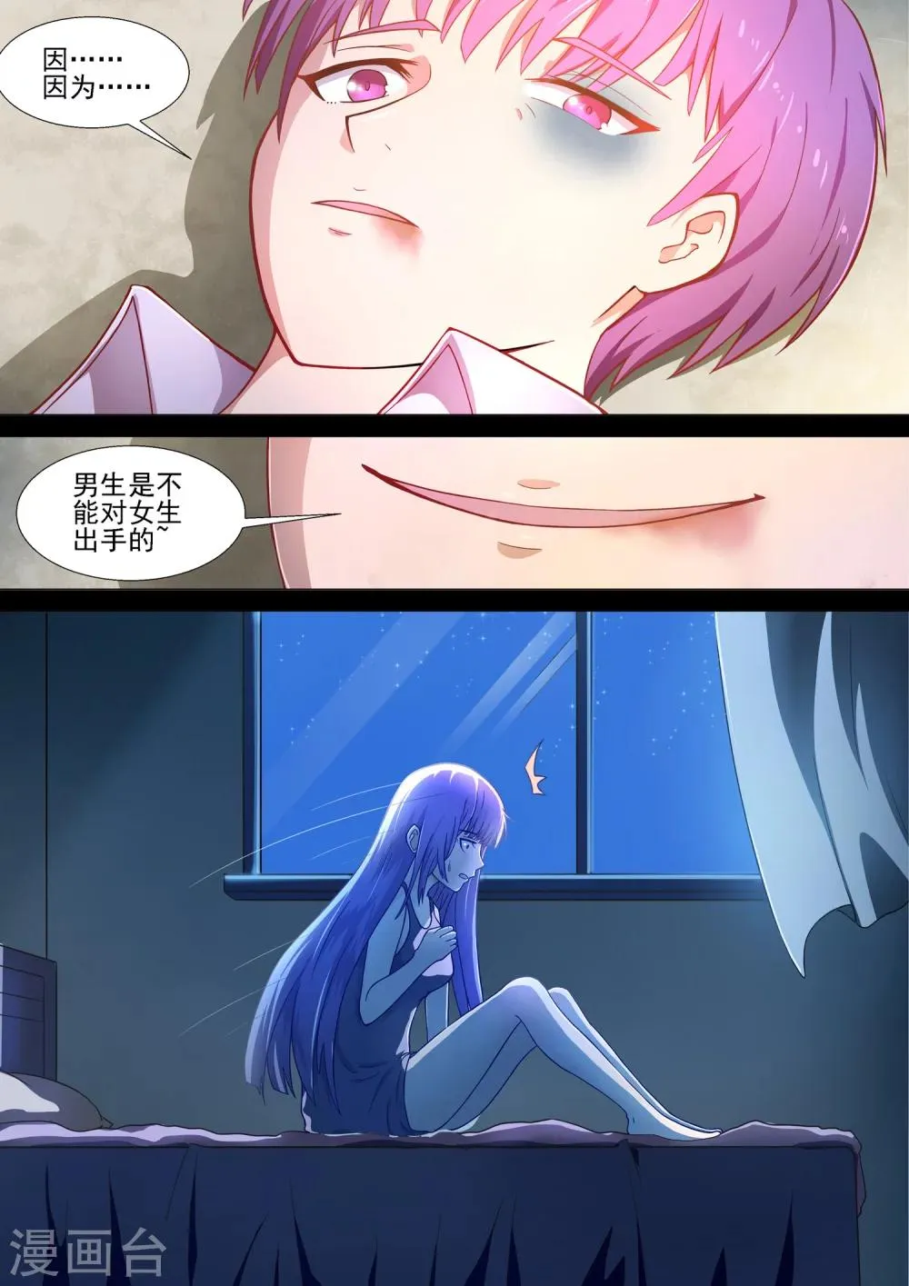 第1话 哥穿越了？！ 第3页