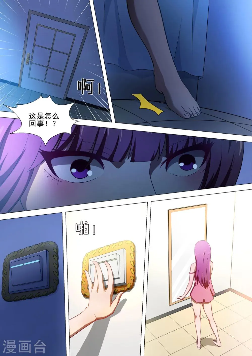 第1话 哥穿越了？！ 第5页
