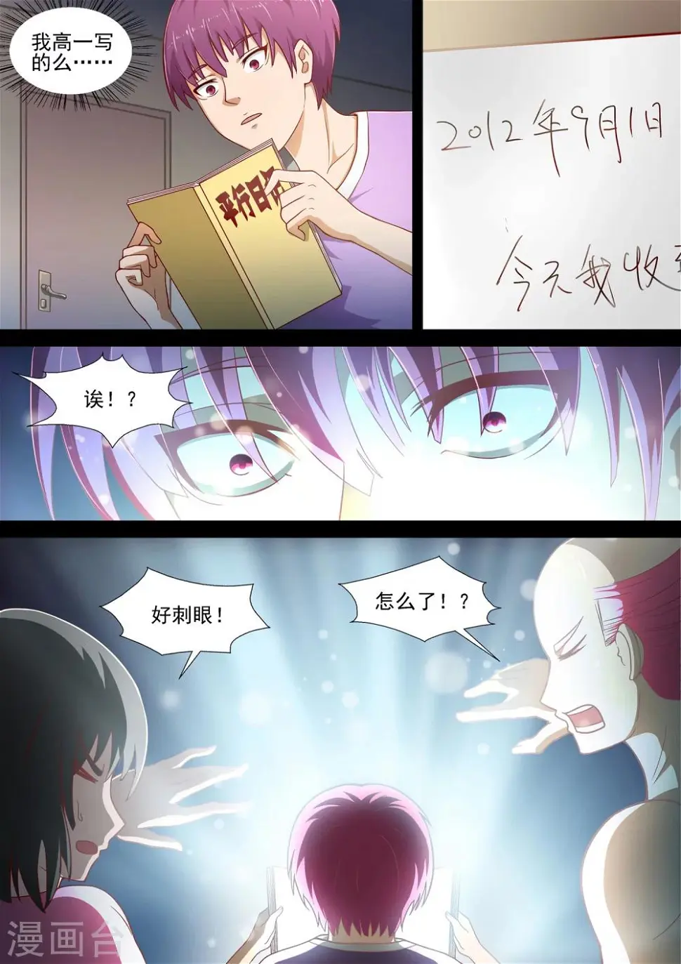 第1话 哥穿越了？！ 第10页