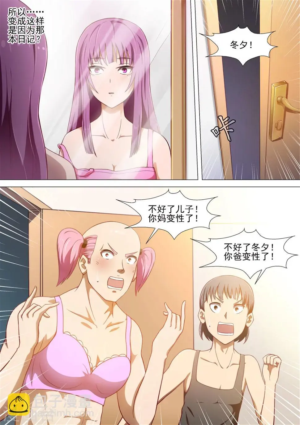第1话 哥穿越了？！ 第11页