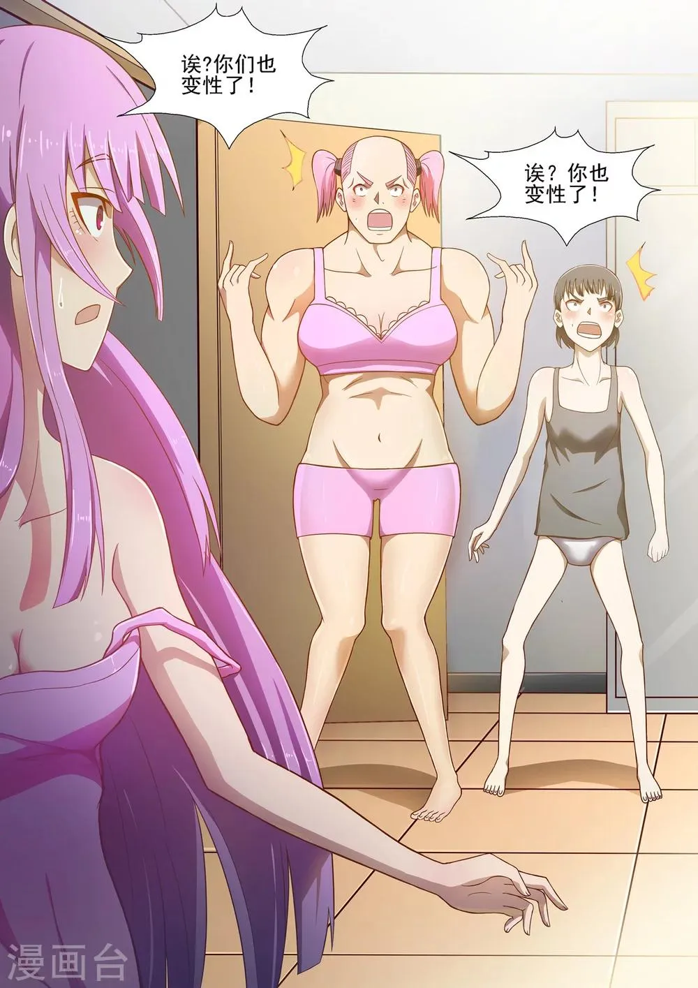 第1话 哥穿越了？！ 第12页