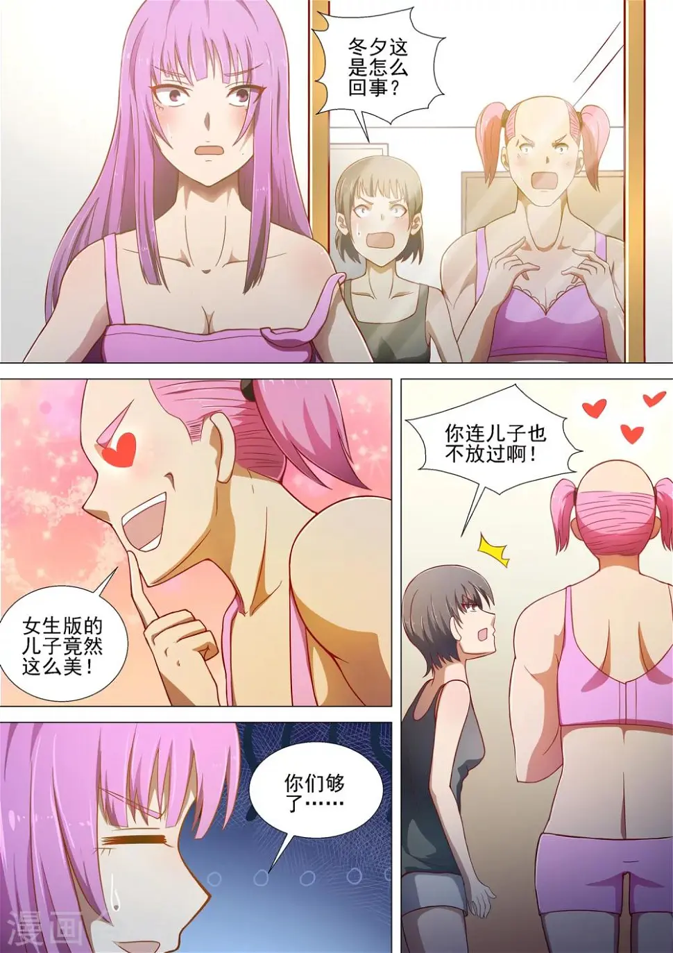 第1话 哥穿越了？！ 第13页