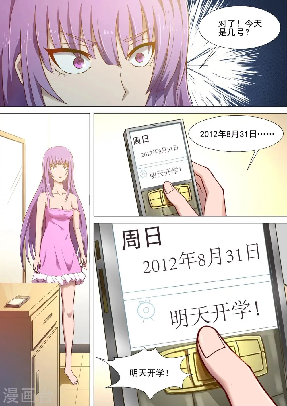 第1话 哥穿越了？！ 第14页