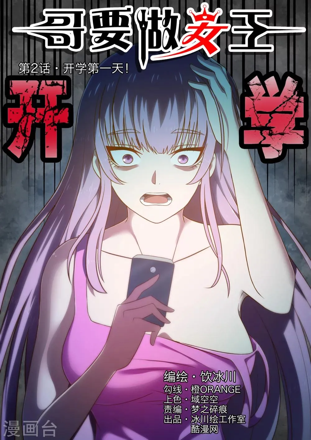 第2话 开学第一天！ 第1页