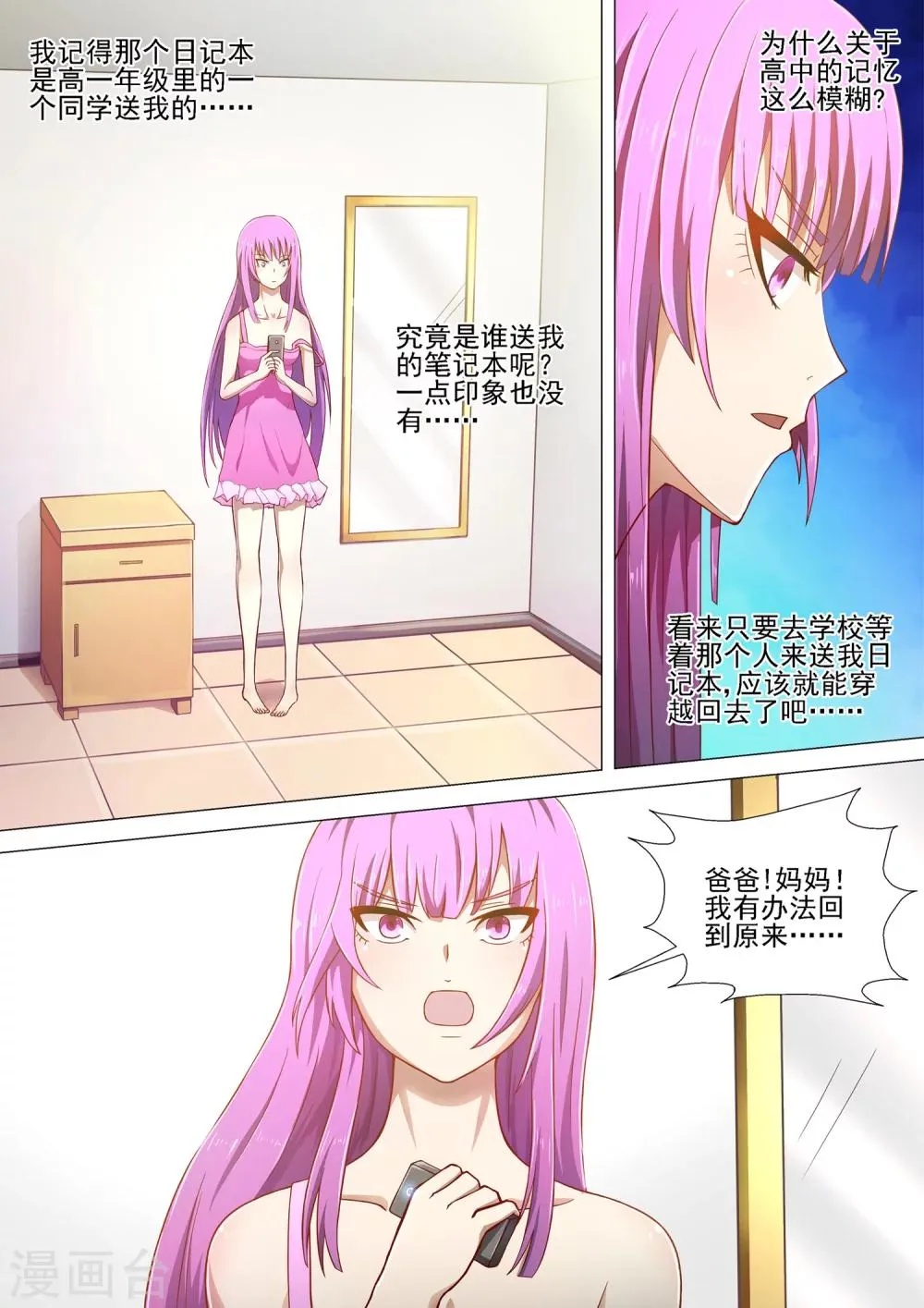 第2话 开学第一天！ 第2页