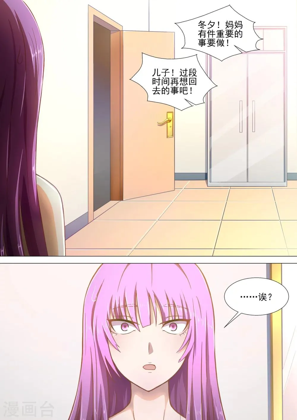 第2话 开学第一天！ 第3页