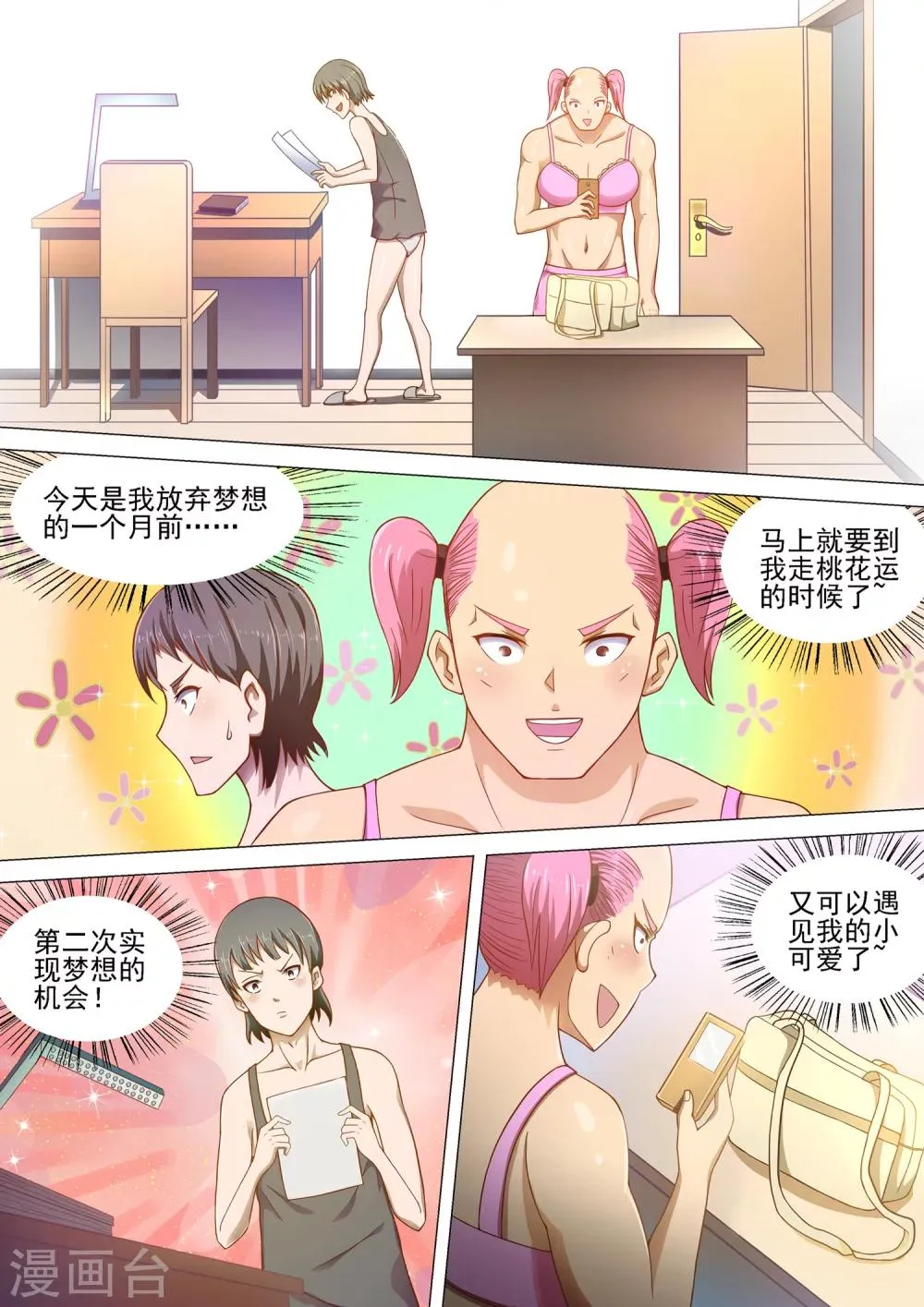 第2话 开学第一天！ 第4页