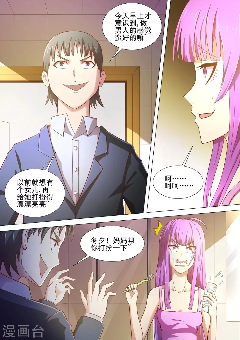 第2话 开学第一天！ 第8页