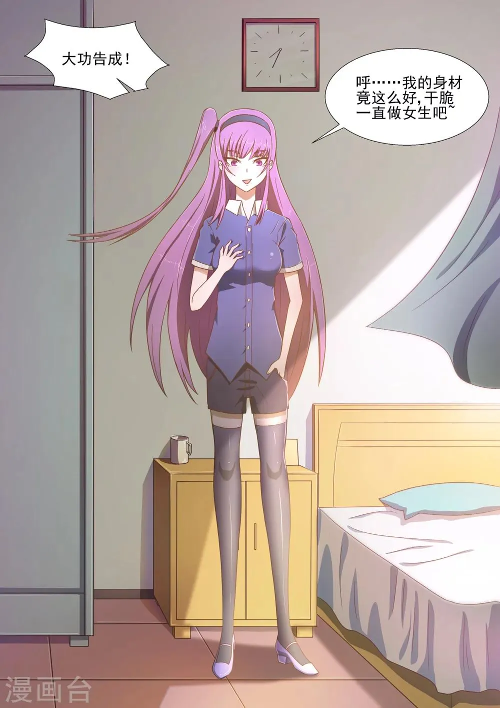 第2话 开学第一天！ 第9页