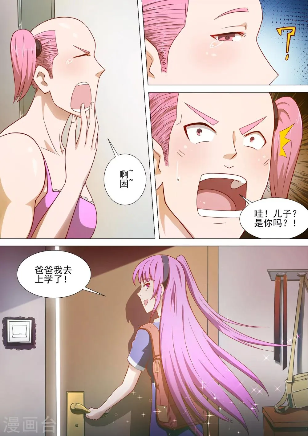第2话 开学第一天！ 第10页