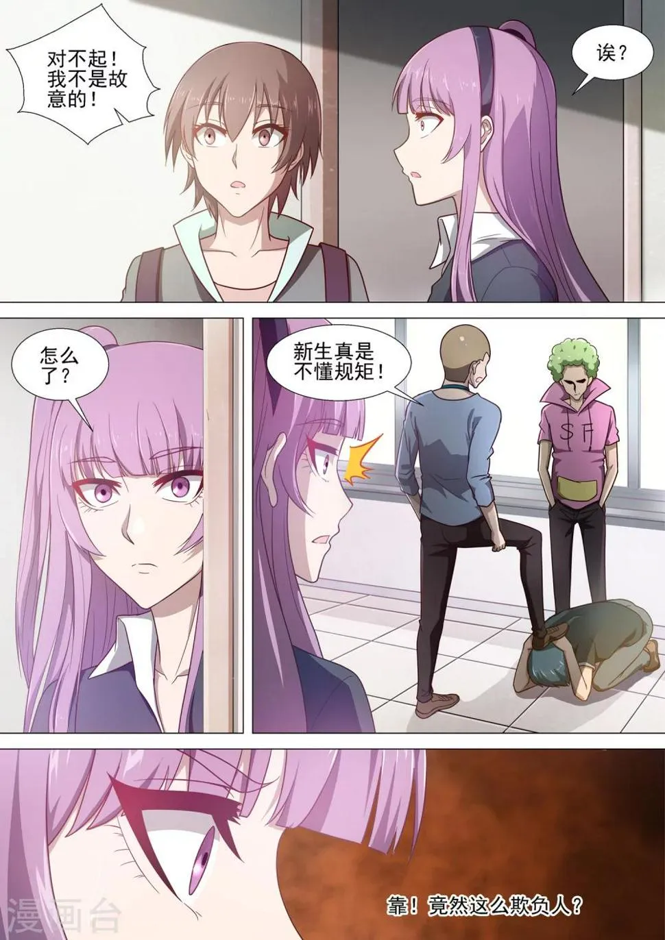 第4话 青与赤 第5页