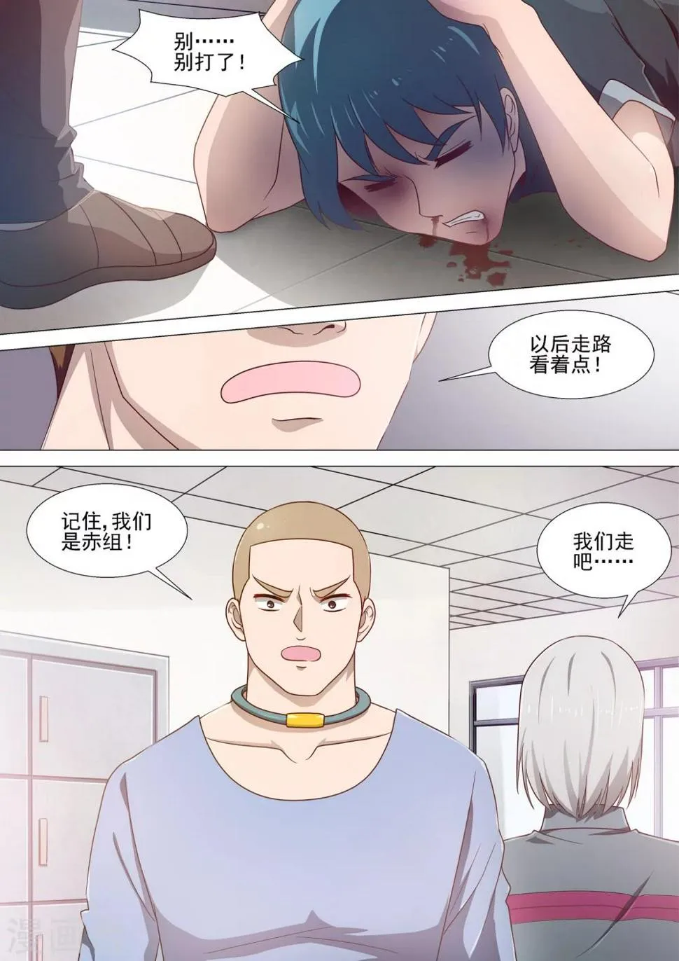 第4话 青与赤 第6页