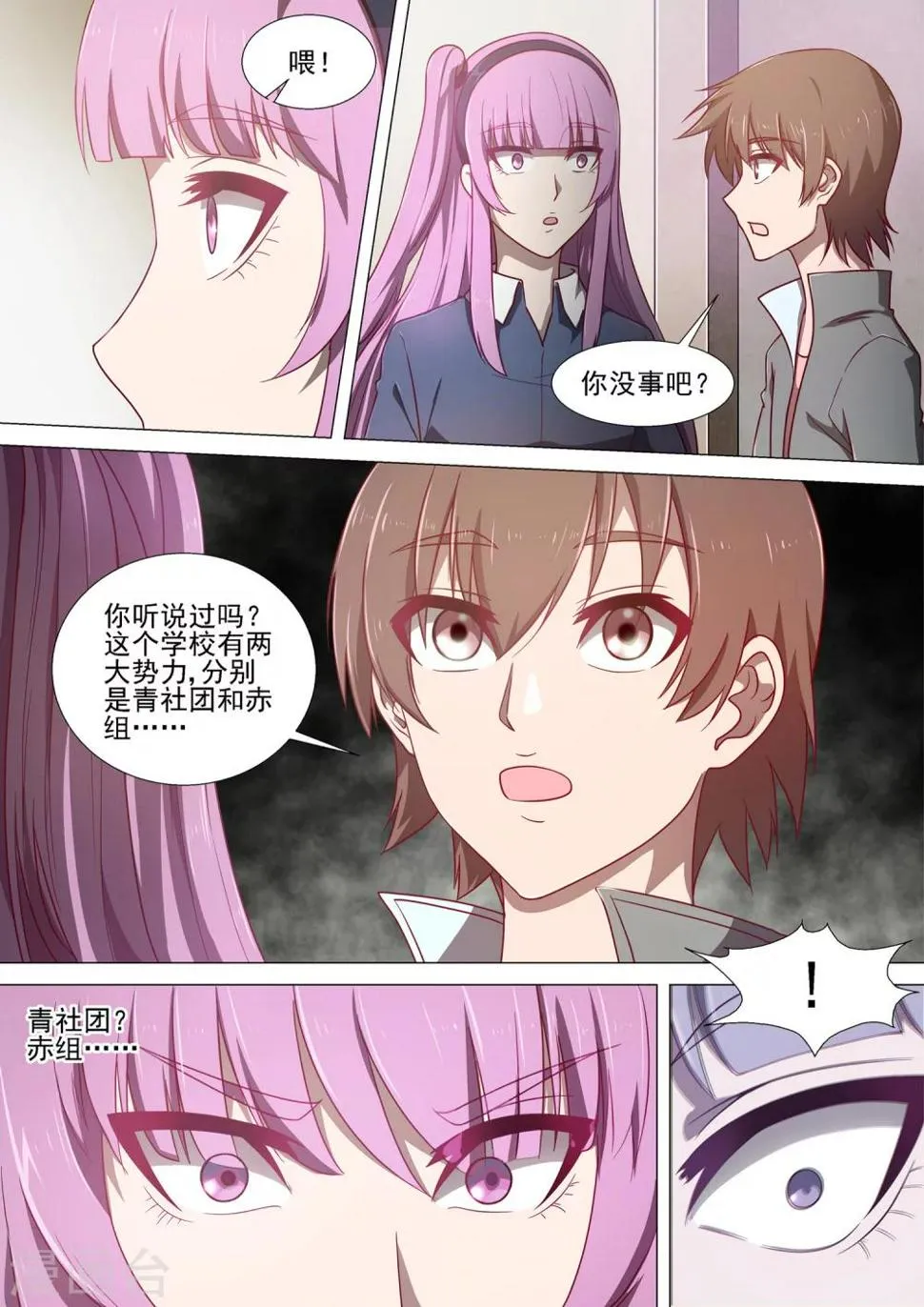 第4话 青与赤 第8页