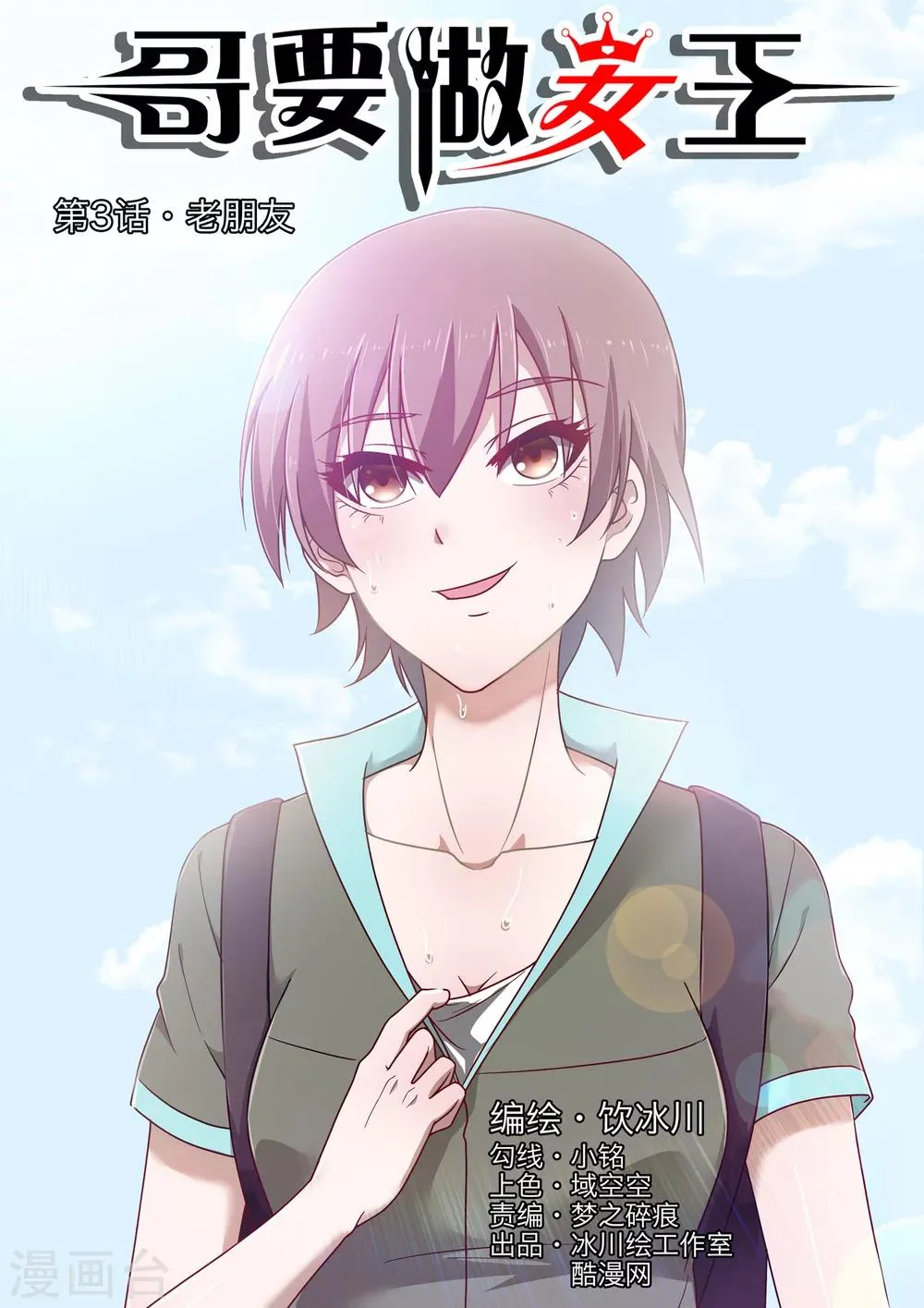第3话 老朋友 第1页