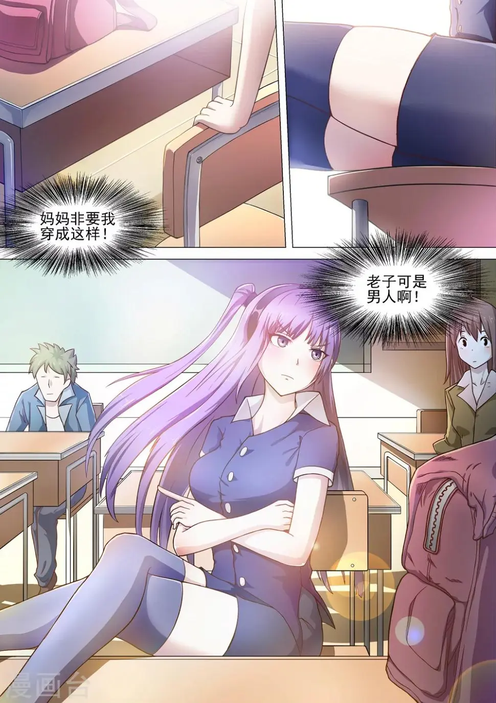 第3话 老朋友 第6页