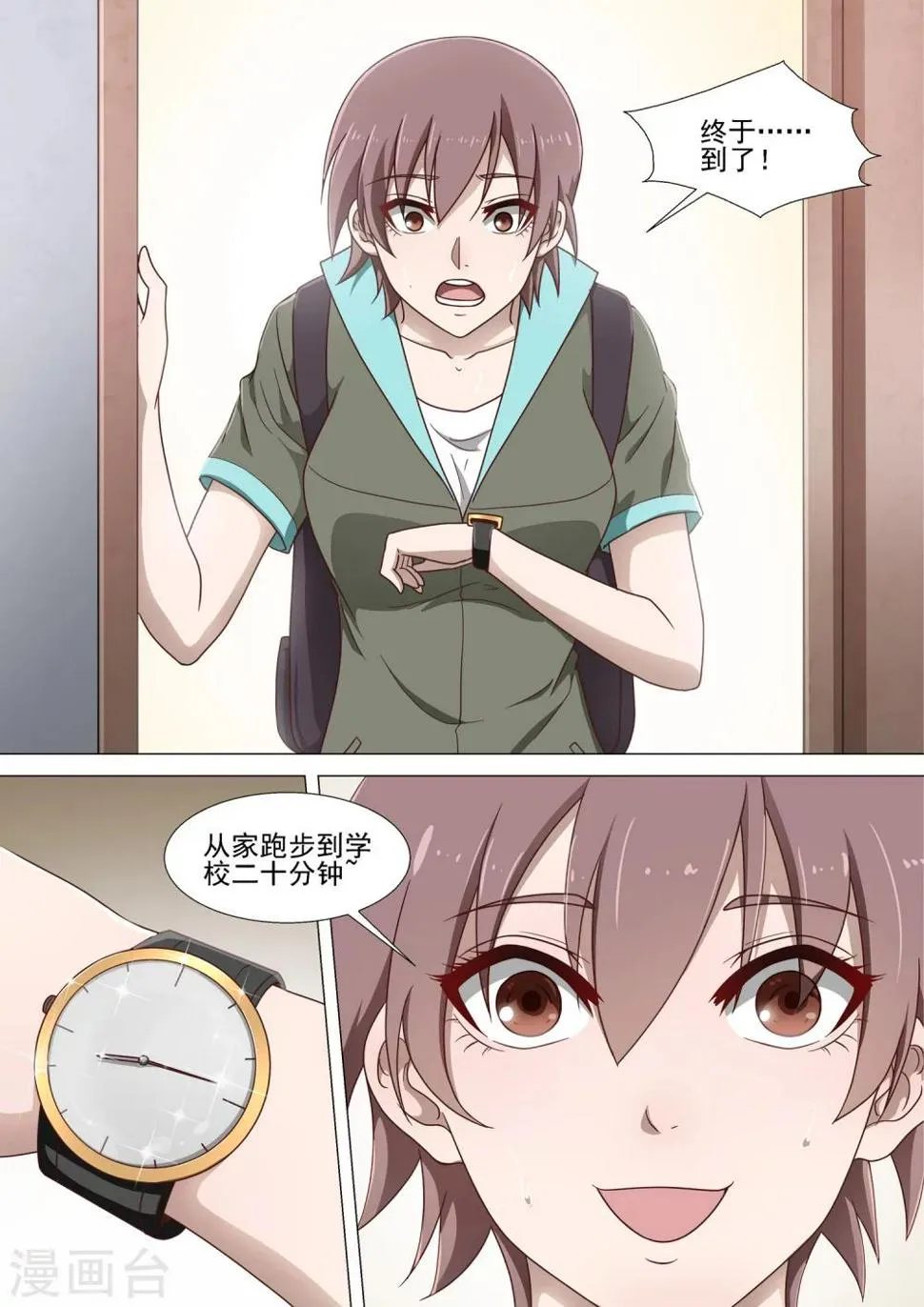 第3话 老朋友 第8页
