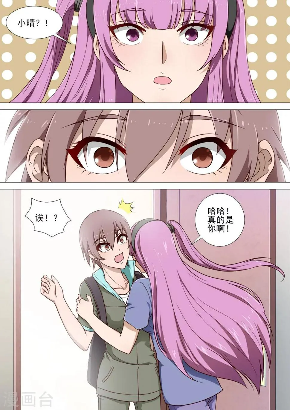 第3话 老朋友 第9页