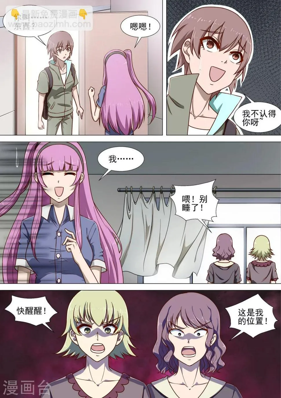 第3话 老朋友 第12页