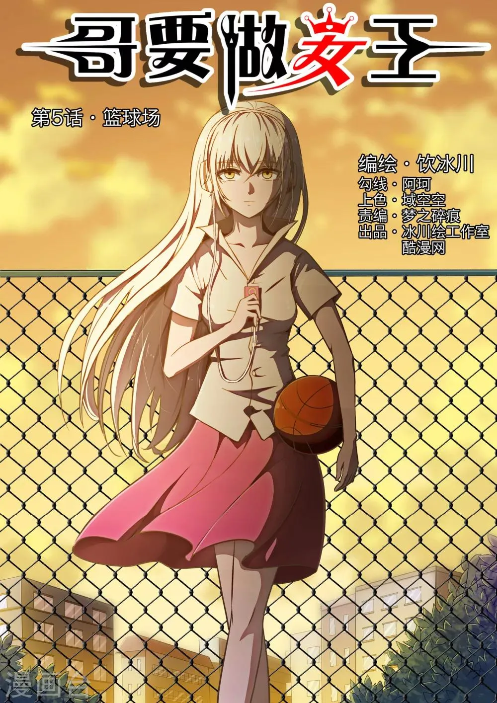 第5话 篮球场 第1页