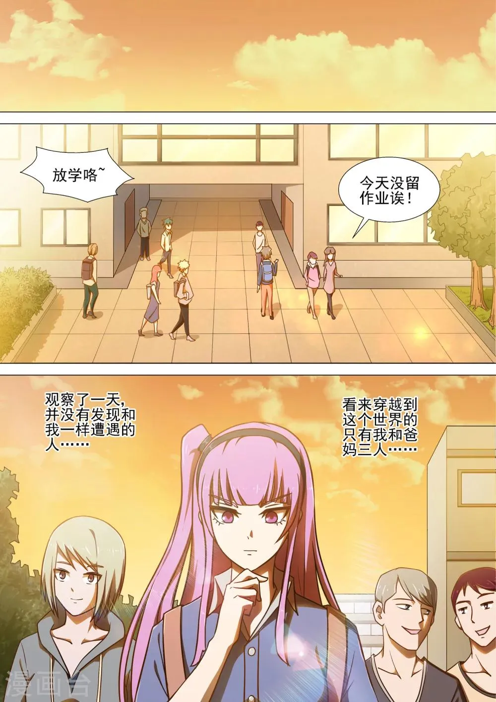第5话 篮球场 第2页