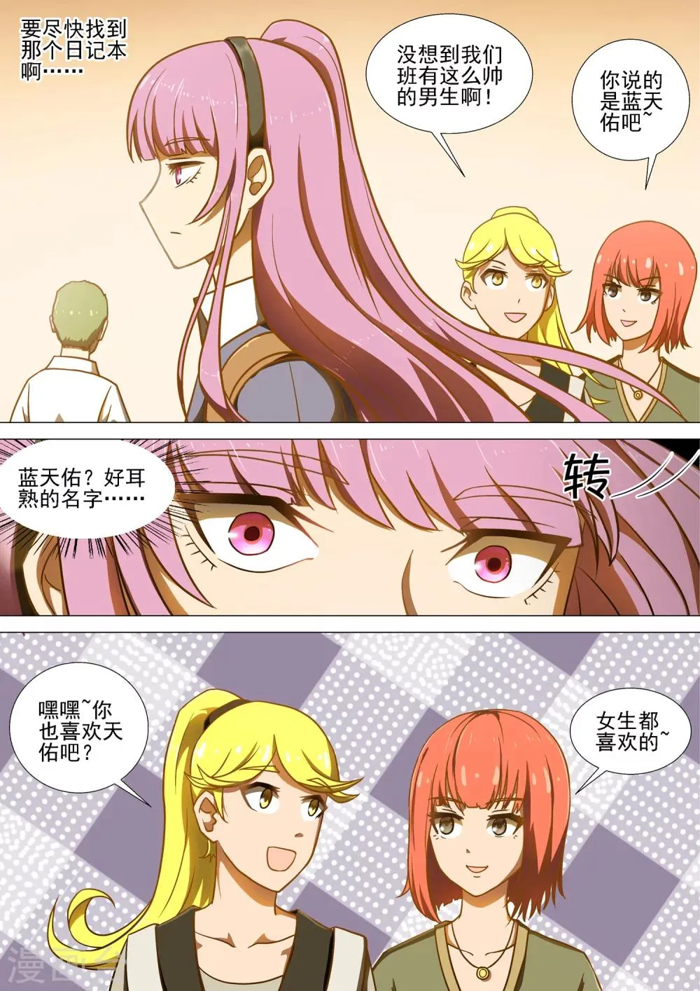 第5话 篮球场 第3页