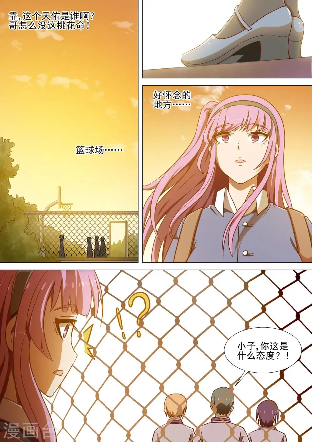第5话 篮球场 第4页