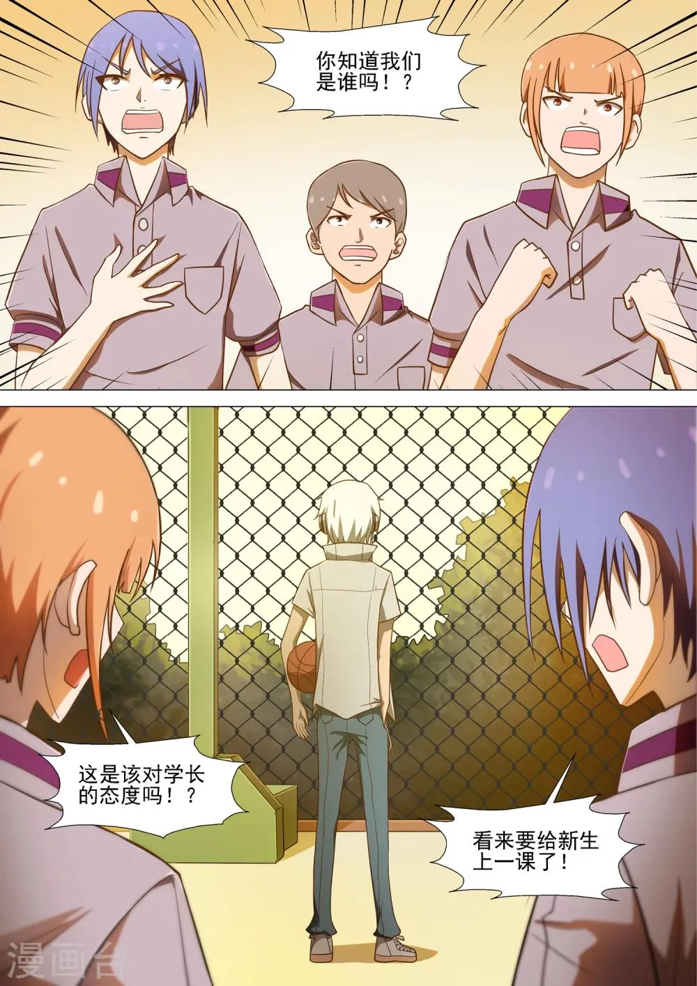 第5话 篮球场 第5页