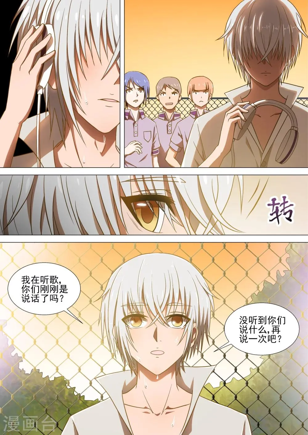第5话 篮球场 第6页