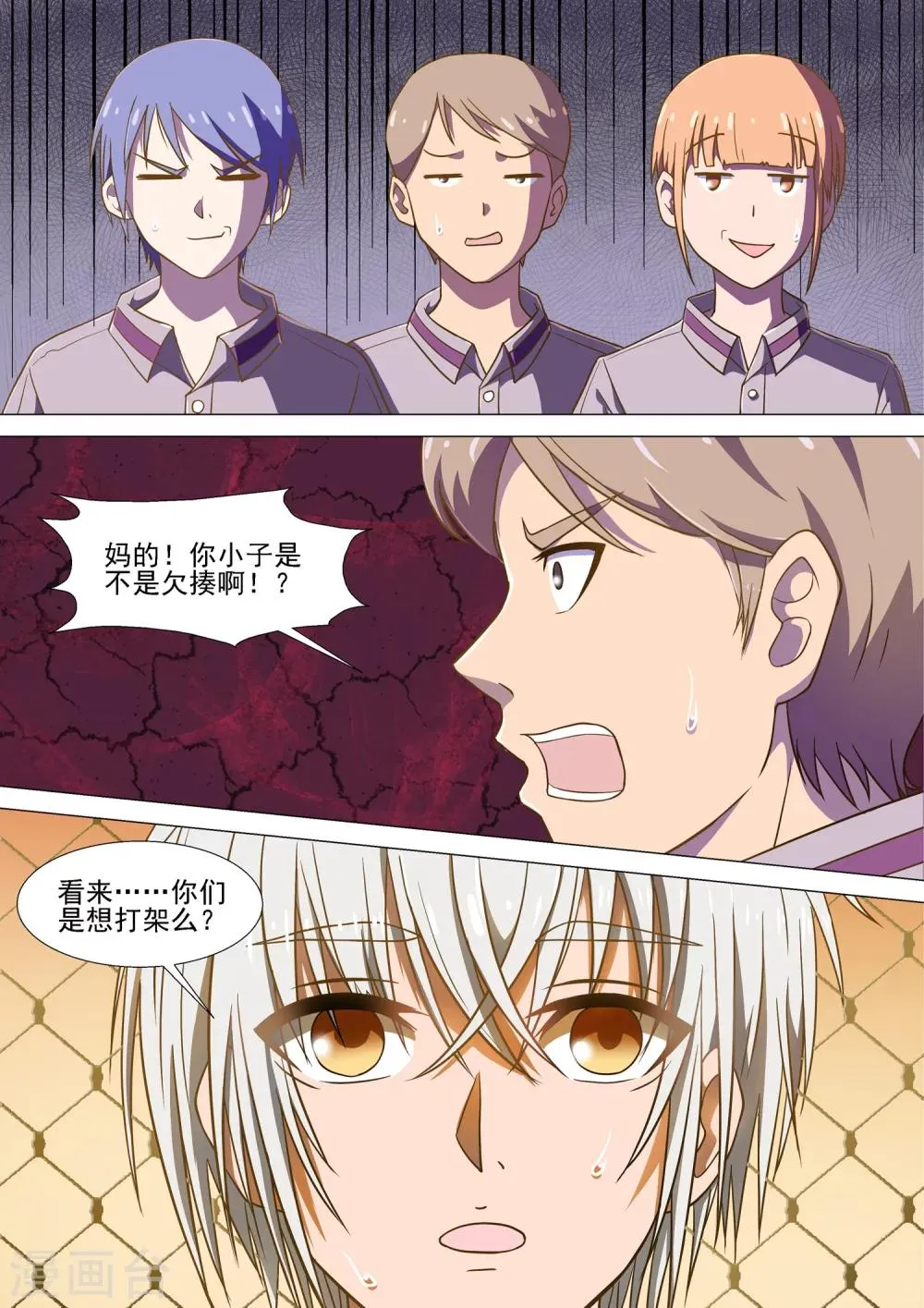 第5话 篮球场 第7页