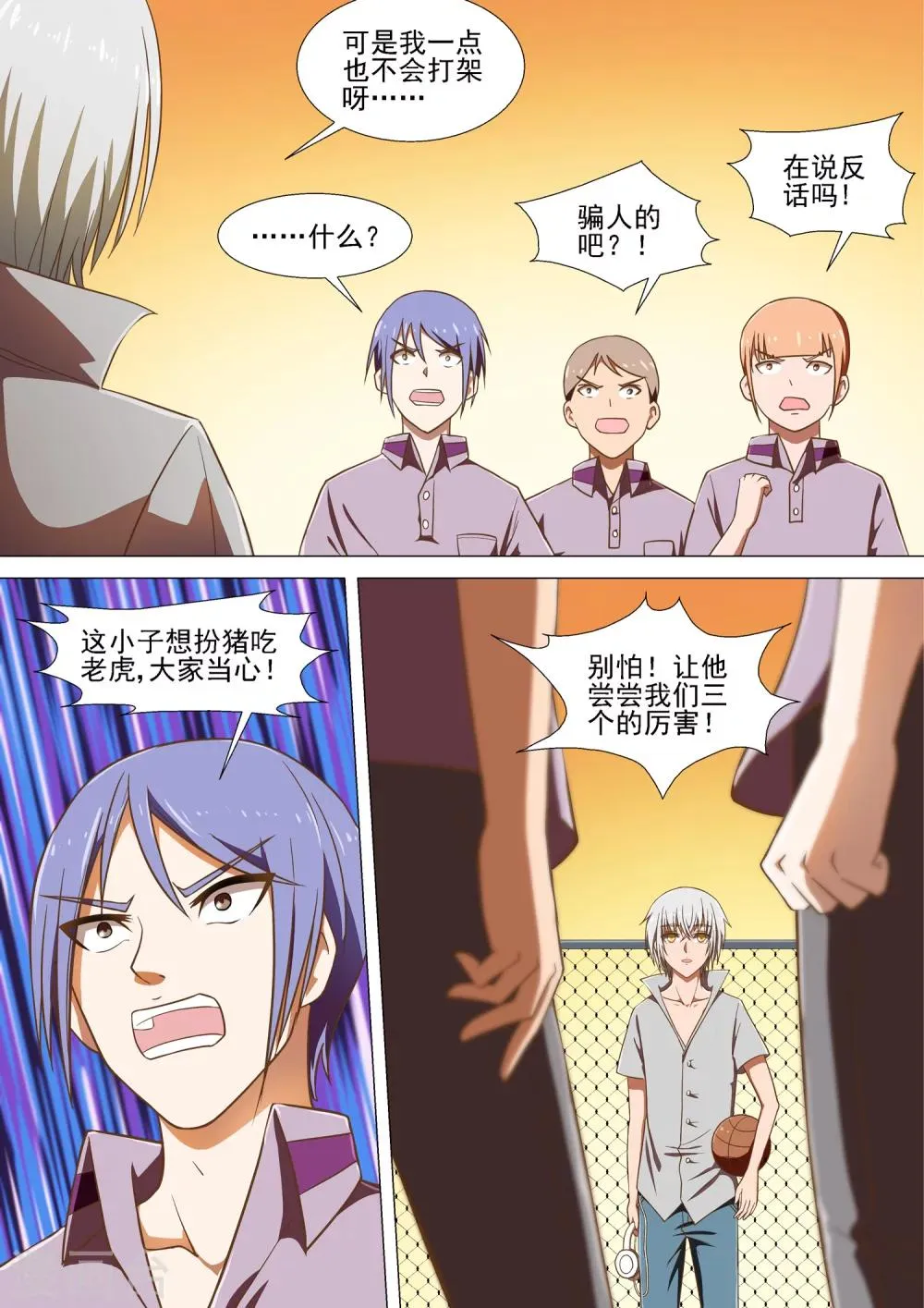 第5话 篮球场 第8页