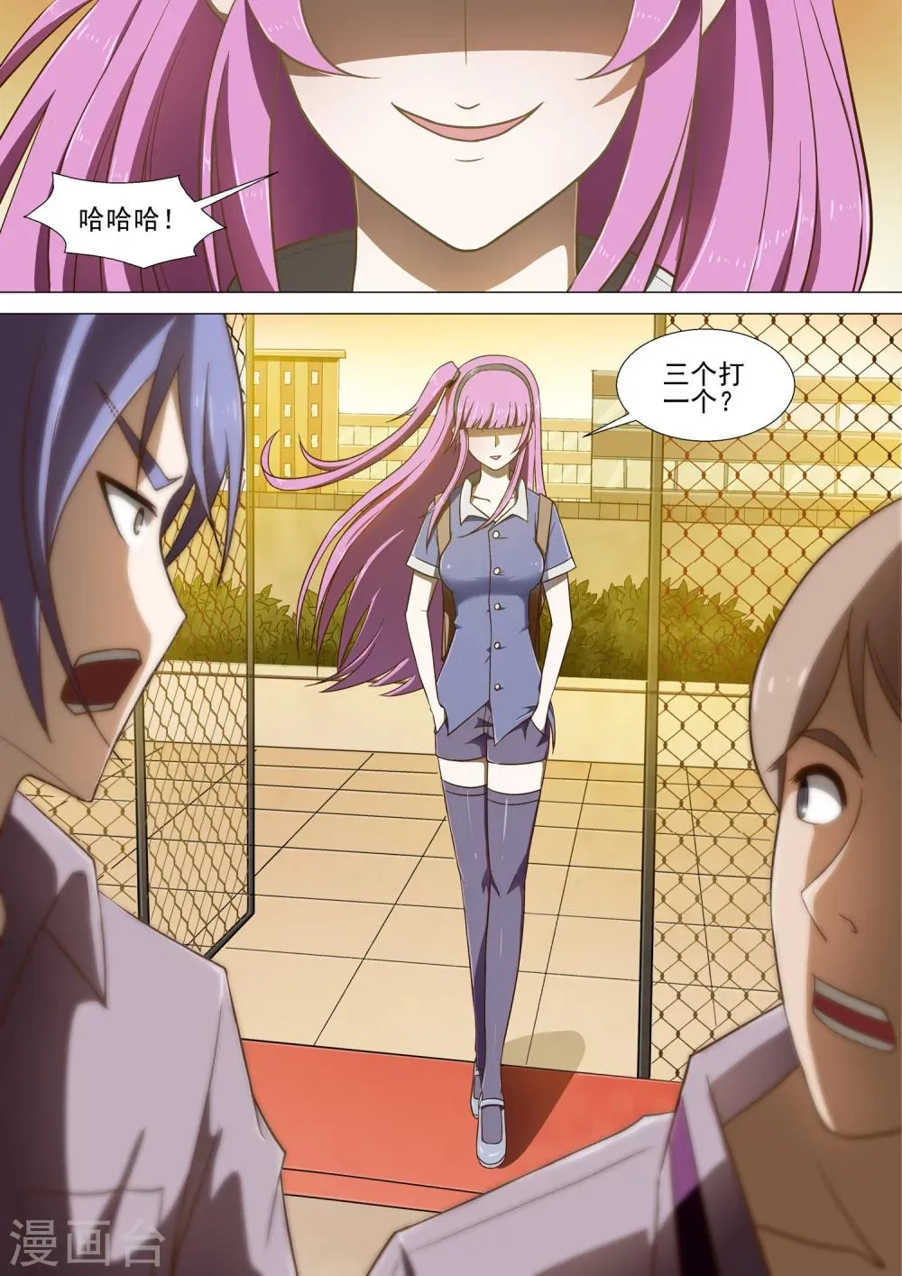 第5话 篮球场 第9页