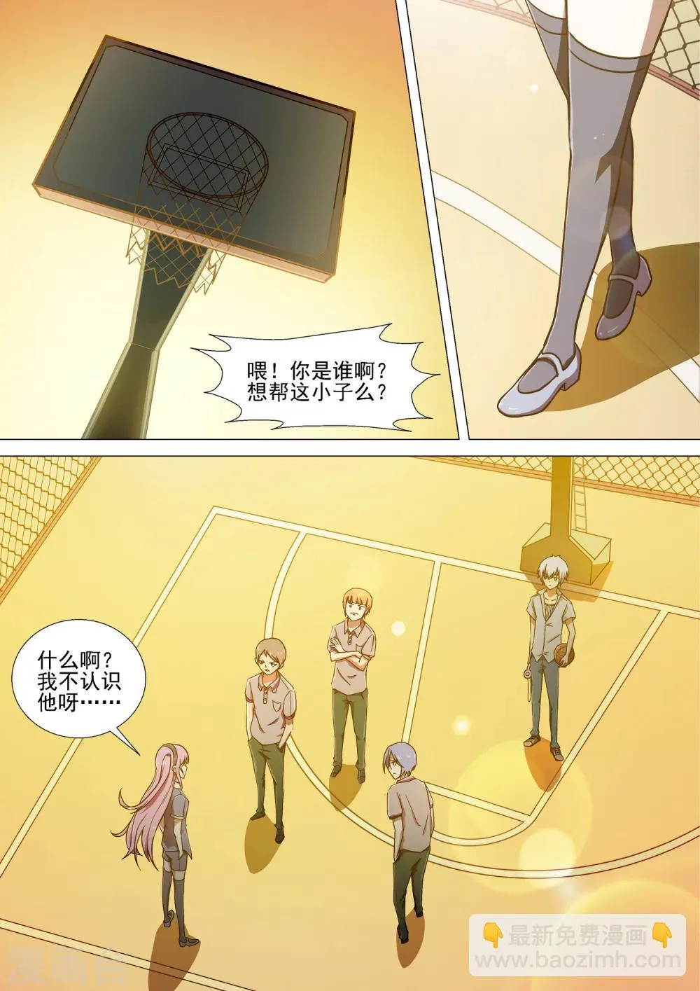 第6话 二次邂逅 第2页