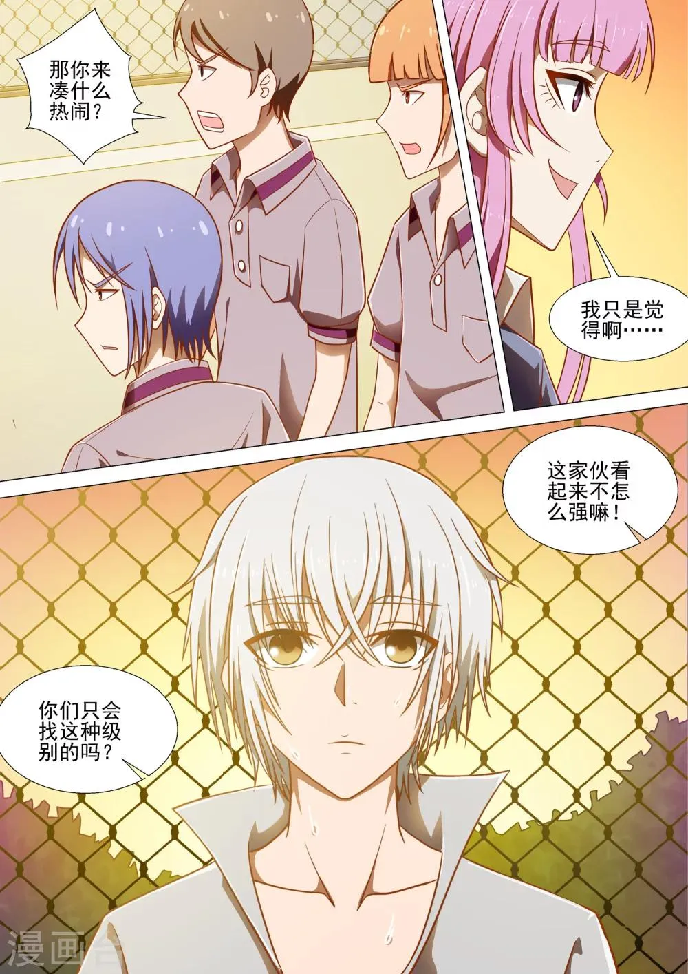 第6话 二次邂逅 第3页