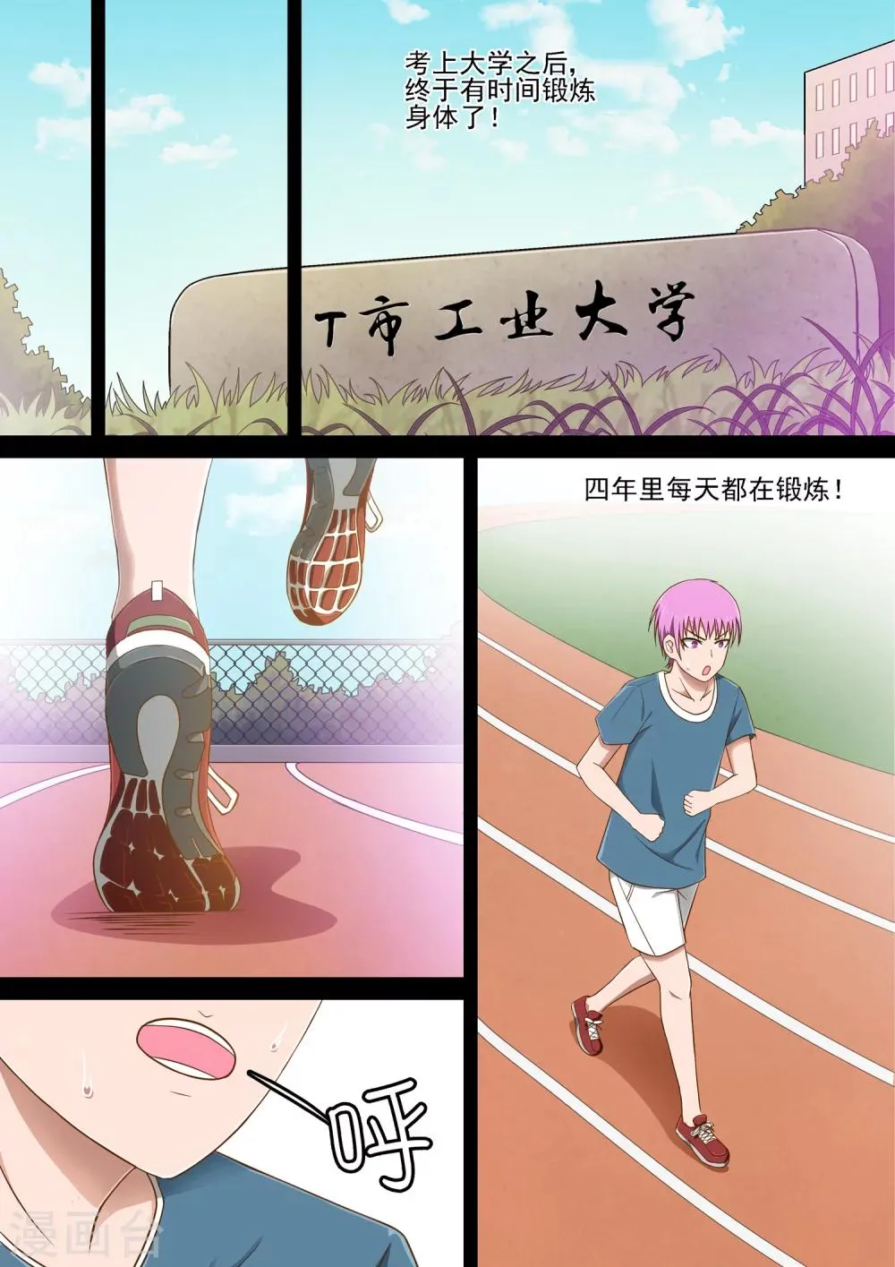 第6话 二次邂逅 第9页