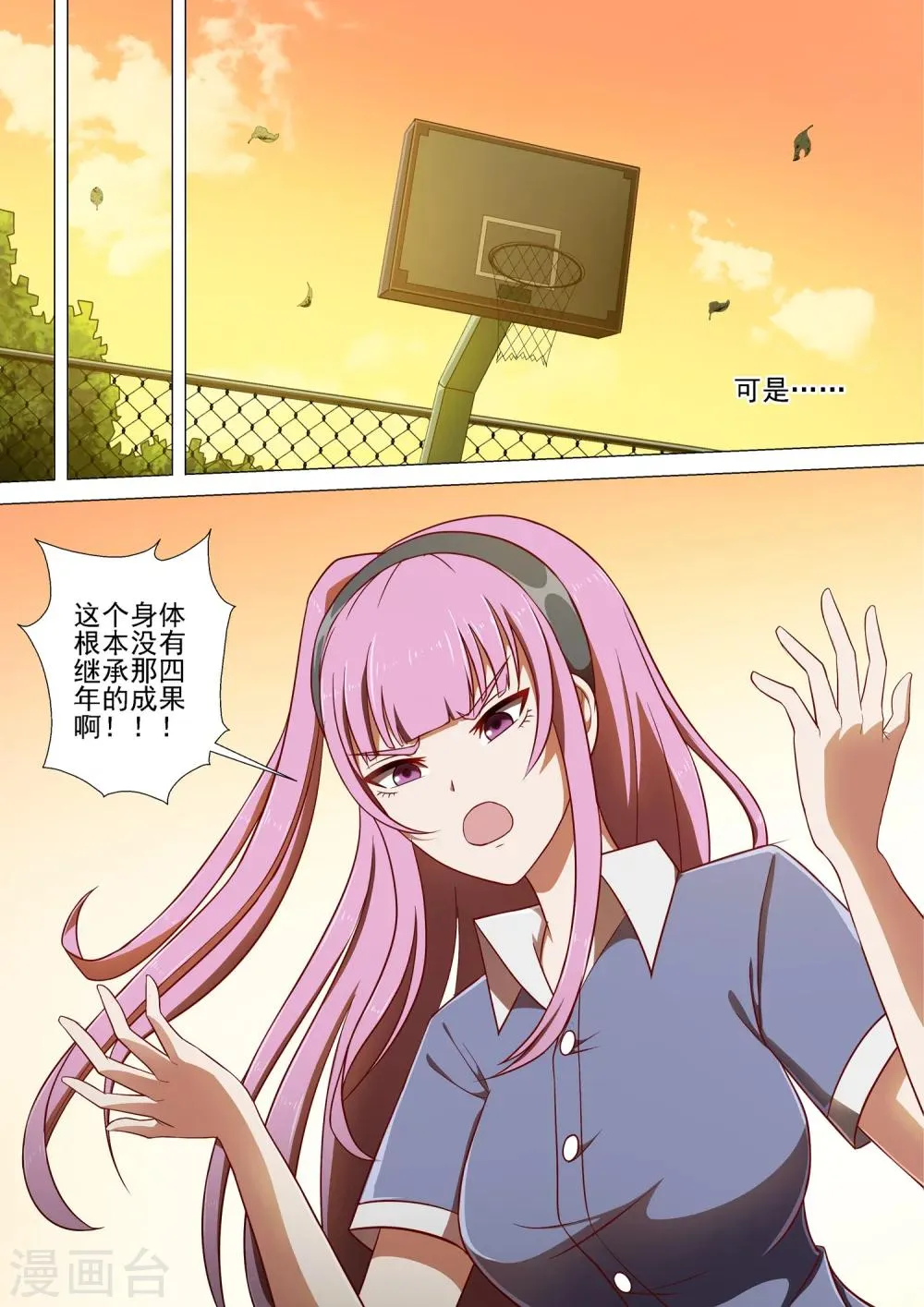 第6话 二次邂逅 第12页