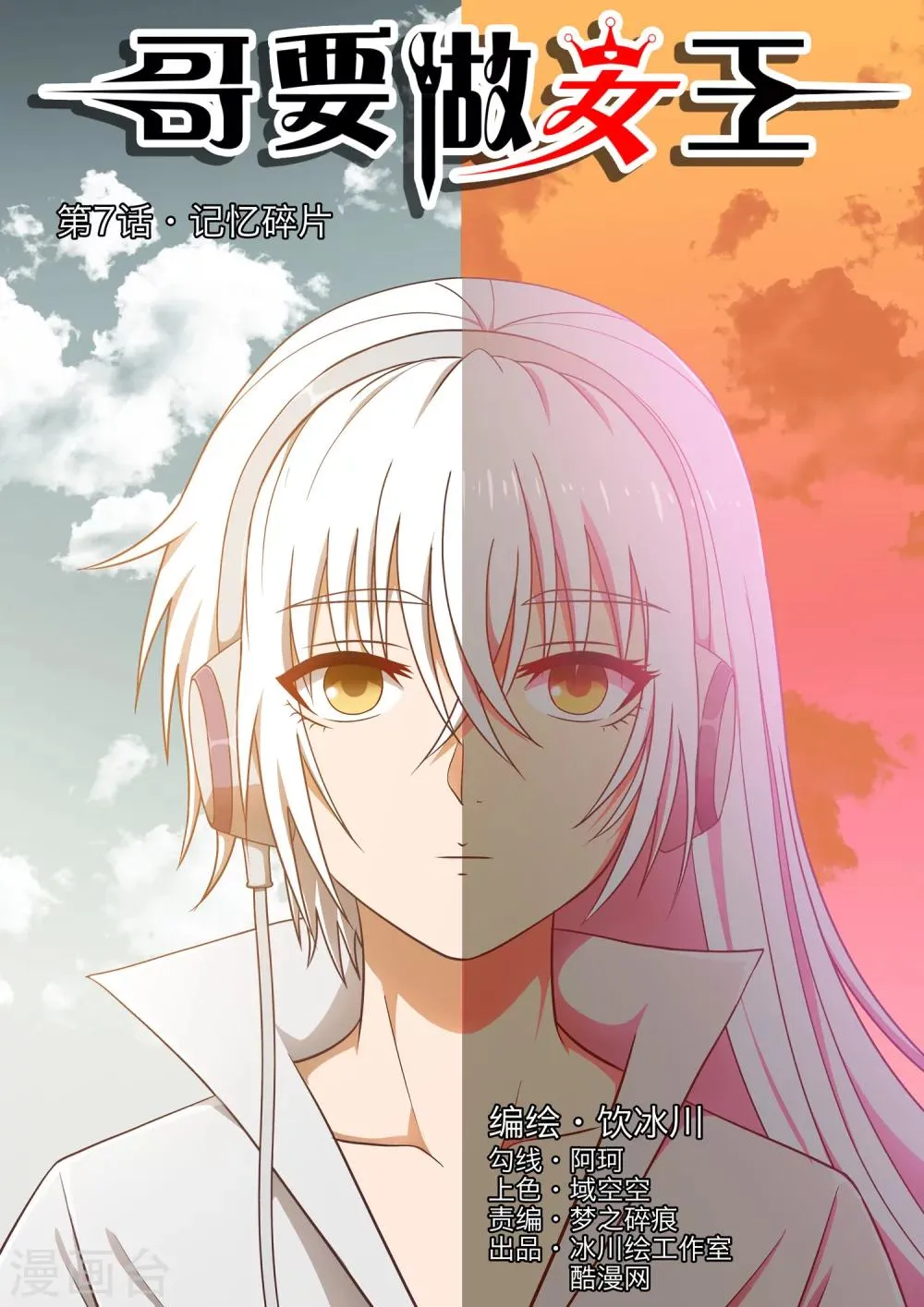 第7话 记忆碎片 第1页
