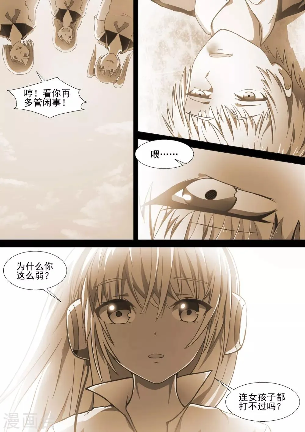 第7话 记忆碎片 第4页