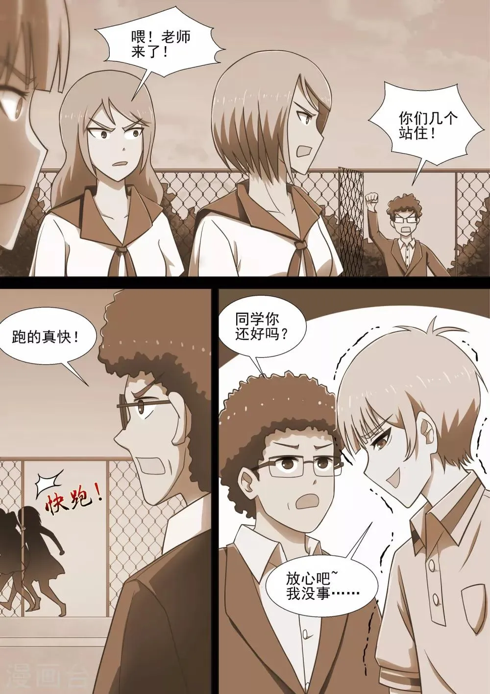 第7话 记忆碎片 第5页