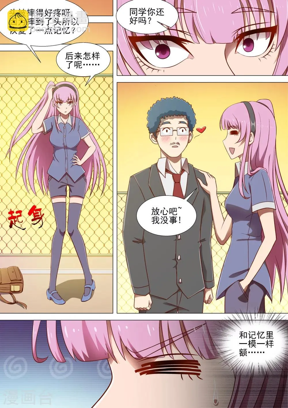 第7话 记忆碎片 第6页