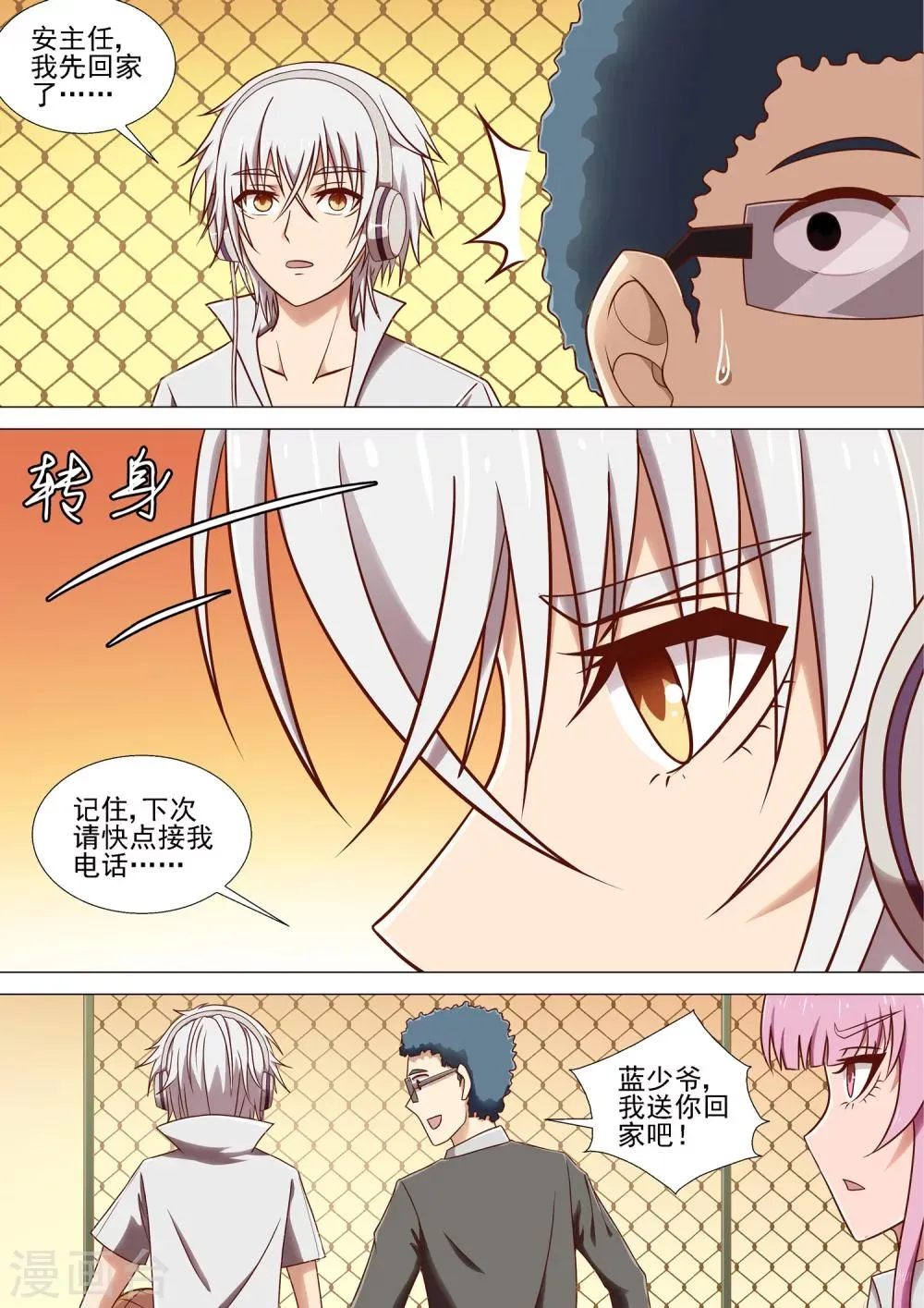 第7话 记忆碎片 第7页