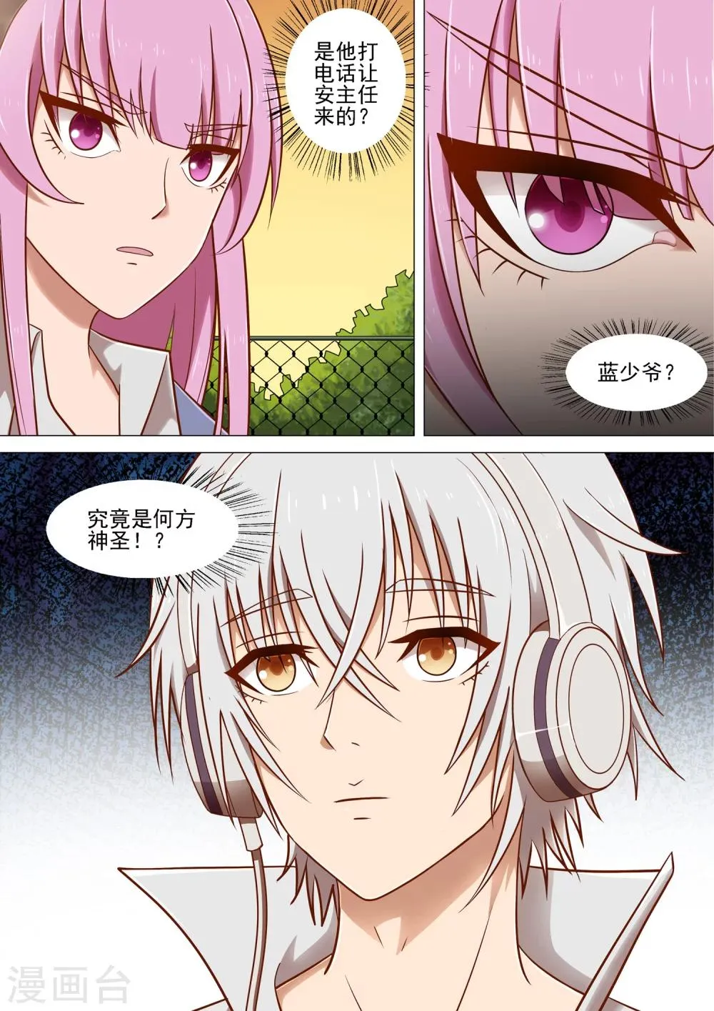 第7话 记忆碎片 第8页