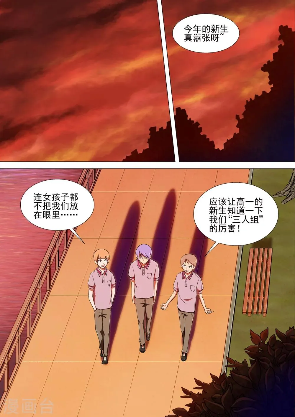 第7话 记忆碎片 第9页