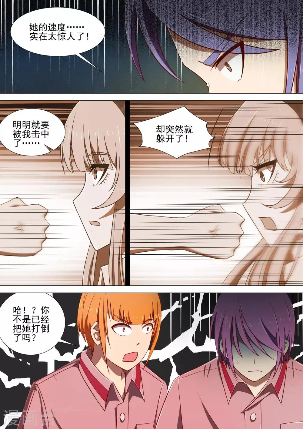 第7话 记忆碎片 第10页